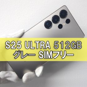 サムスン(SAMSUNG)のGalaxy S25 Ultra 512GB グレー SIMフリー(スマートフォン本体) サムスン(SAMSUNG)のGalaxy S25 Ultra 512GB グレー SIMフリー(スマートフォン本体)