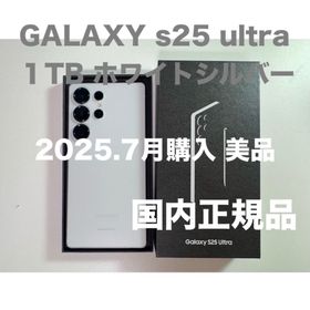 ギャラクシー(Galaxy)のGALAXY s25ultra 1TB チタニウムホワイトシルバー SIMフリー(スマートフォン本体) ギャラクシー(Galaxy)のGALAXY s25ultra 1TB チタニウムホワイトシルバー SIMフリー(スマートフォン本体)