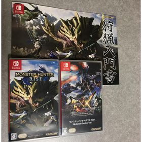 カプコン(CAPCOM)のモンスターハンターライズ ダブルクロス Switch ソフト 二本 セット(家庭用ゲームソフト)