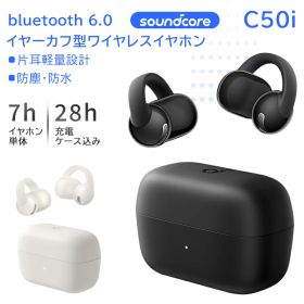 【レビューキャンペーン開催中】Anker Soundcore C50i オープンイヤー ワイヤレスイヤホン Bluetooth6.0 イヤーカフ型 IPX55防水 最大28時間再生 マルチポイント接続 軽量 快適装着 通話対応 D1101