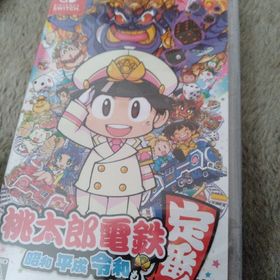 ニンテンドースイッチ(Nintendo Switch)の桃太郎電鉄 ～昭和 平成 令和も定番！～ Switch(家庭用ゲームソフト) ニンテンドースイッチ(Nintendo Switch)の桃太郎電鉄 ～昭和 平成 令和も定番！～ Switch(家庭用ゲームソフト)