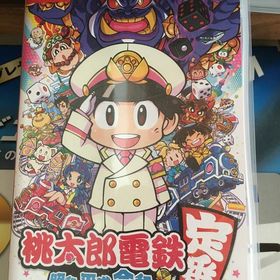 ニンテンドースイッチ(Nintendo Switch)の桃太郎電鉄 ～昭和 平成 令和も定番！～ Switch(家庭用ゲームソフト) ニンテンドースイッチ(Nintendo Switch)の桃太郎電鉄 ～昭和 平成 令和も定番！～ Switch(家庭用ゲームソフト)