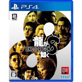 【中古】「非常に良い」龍が如く8- PS4(家庭用ゲームソフト)