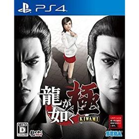 【中古】「非常に良い」龍が如く 極 - PS4(家庭用ゲームソフト)