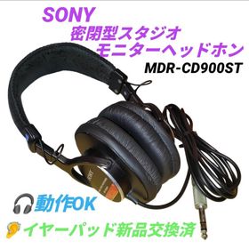 ソニー(SONY)のソニー 有線 密閉型スタジオモニターヘッドホン プロ仕様 MDR-CD900ST(ヘッドフォン/イヤフォン) ソニー(SONY)のソニー 有線 密閉型スタジオモニターヘッドホン プロ仕様 MDR-CD900ST(ヘッドフォン/イヤフォン)