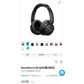 アンカー(Anker)のAnker soundcore ヘッドホン LIFE Q30 2ND BLACK(ヘッドフォン/イヤフォン) アンカー(Anker)のAnker soundcore ヘッドホン LIFE Q30 2ND BLACK(ヘッドフォン/イヤフォン)