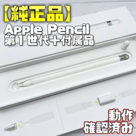 アップル(Apple)の動作確認済み【純正品】Apple Pencil 第一世代 アダプタ＋替芯 342(タブレット) アップル(Apple)の動作確認済み【純正品】Apple Pencil 第一世代 アダプタ＋替芯 342(タブレット)