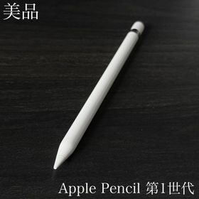 アップル(Apple)の美品 正常動作確認済み Apple Pencil 第1世代 V4(タブレット) アップル(Apple)の美品 正常動作確認済み Apple Pencil 第1世代 V4(タブレット)