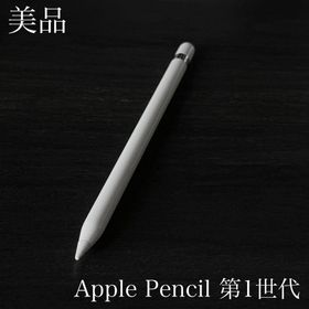 アップル(Apple)の美品 正常動作確認済み Apple Pencil 第1世代 V3(PC周辺機器) アップル(Apple)の美品 正常動作確認済み Apple Pencil 第1世代 V3(PC周辺機器)