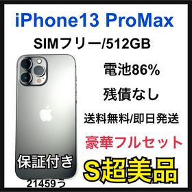 アップル(Apple)の【S】 iPhone 13 Pro Max 512 GB SIMフリー 本体(スマートフォン本体) アップル(Apple)の【S】 iPhone 13 Pro Max 512 GB SIMフリー 本体(スマートフォン本体)