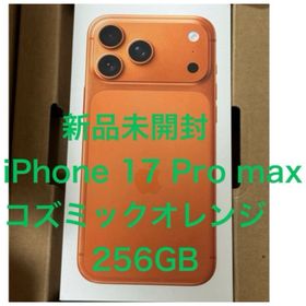 アイフォーン(iPhone)の新品未開封 iPhone 17 Pro max コズミックオレンジ 256 GB(スマートフォン本体) アイフォーン(iPhone)の新品未開封 iPhone 17 Pro max コズミックオレンジ 256 GB(スマートフォン本体)