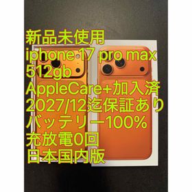 アイフォーン(iPhone)の新品未使用 iphone 17 Pro max 512gb AppleCare+(スマートフォン本体) アイフォーン(iPhone)の新品未使用 iphone 17 Pro max 512gb AppleCare+(スマートフォン本体)
