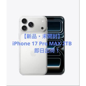 アップル(Apple)のiPhone17ProMax 2TB 【新品未開封】3台(スマートフォン本体) アップル(Apple)のiPhone17ProMax 2TB 【新品未開封】3台(スマートフォン本体)