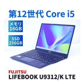 LIFEBOOK U9312 新品 60,500円 中古 35,000円 | ネット最安値の価格 LIFEBOOK U9312 新品 60,500円 中古 35,000円 | ネット最安値の価格