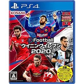 【中古】eFootball ウイニングイレブン 2020 - PS4(家庭用ゲームソフト)