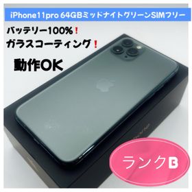 アップル(Apple)のiPhone11pro 64GBミッドナイトグリーンSIMフリー(スマートフォン本体) アップル(Apple)のiPhone11pro 64GBミッドナイトグリーンSIMフリー(スマートフォン本体)