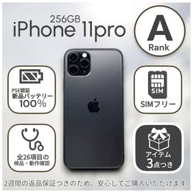 アップル(Apple)のiPhone11 pro 本体 256GB SIMフリー スペースグレー(スマートフォン本体) アップル(Apple)のiPhone11 pro 本体 256GB SIMフリー スペースグレー(スマートフォン本体)