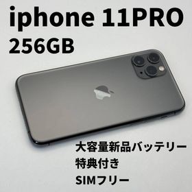 iphone 11PRO 256GB 大容量電池100% SIMフリー 完動品(スマートフォン本体) iphone 11PRO 256GB 大容量電池100% SIMフリー 完動品(スマートフォン本体)