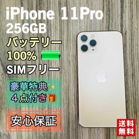 アイフォーン(iPhone)の【美品】iPhone11Pro ゴールド 256GB シムフリー 新品バッテリー(スマートフォン本体) アイフォーン(iPhone)の【美品】iPhone11Pro ゴールド 256GB シムフリー 新品バッテリー(スマートフォン本体)