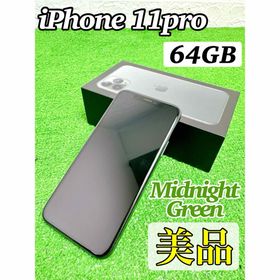アイフォーン(iPhone)の☆美品☆ iPhone 11pro 64GB ミッドナイトグリーン Apple(スマートフォン本体) アイフォーン(iPhone)の☆美品☆ iPhone 11pro 64GB ミッドナイトグリーン Apple(スマートフォン本体)
