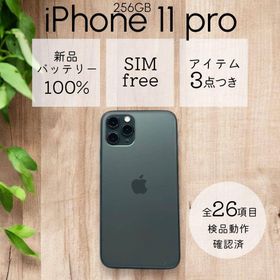 アップル(Apple)のiPhone11 pro 本体 256GB SIMフリー ミッドナイトグリーン(スマートフォン本体) アップル(Apple)のiPhone11 pro 本体 256GB SIMフリー ミッドナイトグリーン(スマートフォン本体)
