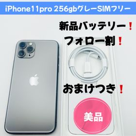 アップル(Apple)のiPhone11proスペースグレイ 256gb SIMフリー(スマートフォン本体) アップル(Apple)のiPhone11proスペースグレイ 256gb SIMフリー(スマートフォン本体)