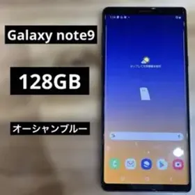 サムスン Galaxy Note9 中古¥10,000 | 新品・中古のネット最安値