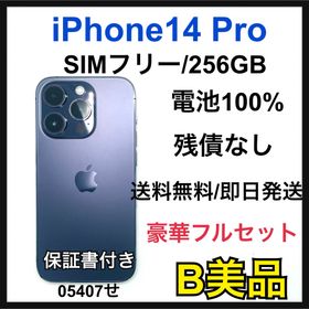 【B】iPhone14 Pro 256GB SIMフリー パープル 本体(スマートフォン本体) 【B】iPhone14 Pro 256GB SIMフリー パープル 本体(スマートフォン本体)