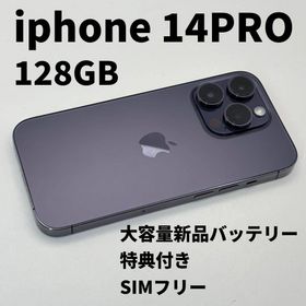 iphone 14PRO 128GB 大容量電池100% SIMフリー 完動品(スマートフォン本体) iphone 14PRO 128GB 大容量電池100% SIMフリー 完動品(スマートフォン本体)