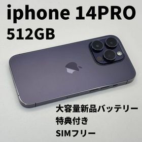 iphone 14PRO 512GB 大容量電池100% SIMフリー 完動品(スマートフォン本体) iphone 14PRO 512GB 大容量電池100% SIMフリー 完動品(スマートフォン本体)