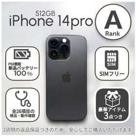 アップル(Apple)のiPhone14 Pro 本体 512GB SIMフリー スペースブラック(スマートフォン本体) アップル(Apple)のiPhone14 Pro 本体 512GB SIMフリー スペースブラック(スマートフォン本体)