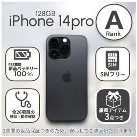 アップル(Apple)のiPhone14 Pro 本体 128GB SIMフリー スペースブラック(スマートフォン本体) アップル(Apple)のiPhone14 Pro 本体 128GB SIMフリー スペースブラック(スマートフォン本体)