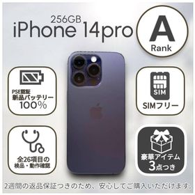 アップル(Apple)のiPhone14 Pro 本体 256GB SIMフリー ディープパープル(スマートフォン本体) アップル(Apple)のiPhone14 Pro 本体 256GB SIMフリー ディープパープル(スマートフォン本体)