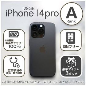 アップル(Apple)のiPhone14 Pro 本体 128GB SIMフリー スペースブラック(スマートフォン本体) アップル(Apple)のiPhone14 Pro 本体 128GB SIMフリー スペースブラック(スマートフォン本体)