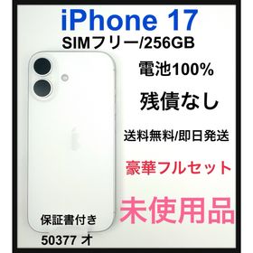 アイフォーン(iPhone)の未使用品 iPhone 17 256GB SIMフリー ホワイト 本体(スマートフォン本体)