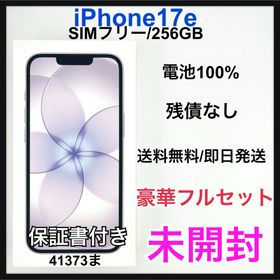 未開封 iPhone 17e 256 GB SIM フリー ホワイト 本体(スマートフォン本体)