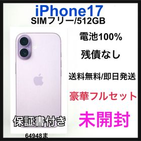 未開封 iPhone 17 512 GB SIM フリー ラベンダー 本体(スマートフォン本体)