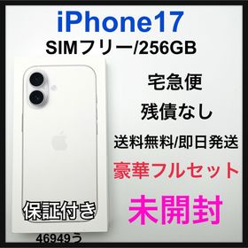 アップル(Apple)の未開封 iPhone 17 256 GB SIMフリー ホワイト 本体(スマートフォン本体)