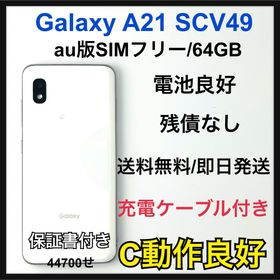 C 電池良好 Galaxy A21 SCV49 SIMフリー 64GB ホワイト(スマートフォン本体) C 電池良好 Galaxy A21 SCV49 SIMフリー 64GB ホワイト(スマートフォン本体)