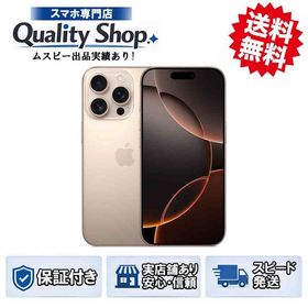 [Q]未開封整備品iPhone16 Pro Max 512gb desert