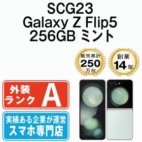 サムスン(SAMSUNG)のSCG23 Galaxy Z Flip5 256GB ミント SIMフリー 本体 au Aランク スマホ ギャラクシー 【送料無料】 scg23mi8mtm(スマートフォン本体)