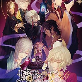 【中古】蛇香のライラ ~Trap of MUSK~ 限定版 - Switch