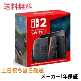 【新品・土日祝もヤマト便で当日発送】Switch2 スイッチ2 本体 ゲーム機 本体 送料無料 二ンテンドースイッチ 2 (日本語・国内専用) Nintendo Switch 2(日本語・国内専用) 任天堂 型番:BEE-S-KB6CA 未使用、未開封品