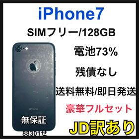 【JD訳あり】iPhone7 128GB SIMフリー ブラック 本体(スマートフォン本体)