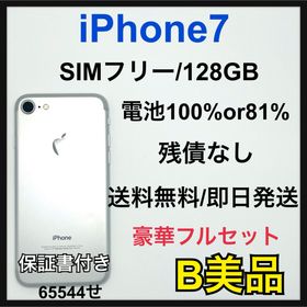 【B】iPhone7 128GB SIMフリー シルバー 本体(スマートフォン本体)