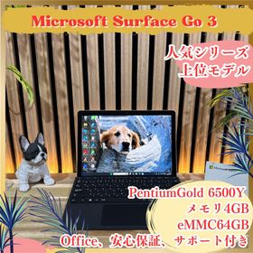 サーフェス(Surface)の超軽量 上位2in1モデル‼️Surface Go 3☘タッチ対応☘ノートパソコン(ノートPC) サーフェス(Surface)の超軽量 上位2in1モデル‼️Surface Go 3☘タッチ対応☘ノートパソコン(ノートPC)