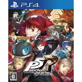 ペルソナ5ロイヤル(家庭用ゲームソフト)