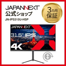 JAPANNEXT 31.5インチ IPS 4K 液晶モニター JN-IPS315U-HSP 60Hz HDMI DP 液晶ディスプレイ 4589511169209lo
