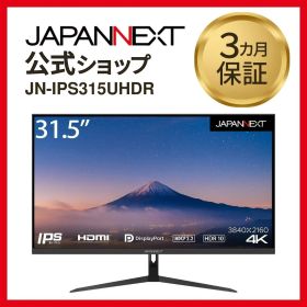 JAPANNEXT 31.5インチ IPS 4K 液晶モニター JN-IPS315UHDR 60Hz HDMI DP 液晶ディスプレイ 4589511173138lo