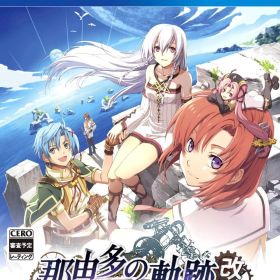 【新品】PS4 那由多の軌跡:改